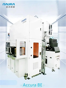 北方華創(chuàng)發(fā)布首臺國產(chǎn)12英寸晶邊刻蝕機