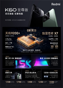 2599 元起，小米 Redmi K60 至尊版手機發布：天璣 9200+ 配獨顯芯片，IP68 防塵防水