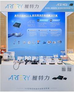 雅特力科技榮獲“2023年度電機(jī)控制器十大主控芯片”