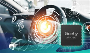 極海半導體：G32A1445汽車通用MCU獲多家核心車企認可，并逐步導入量產(chǎn)